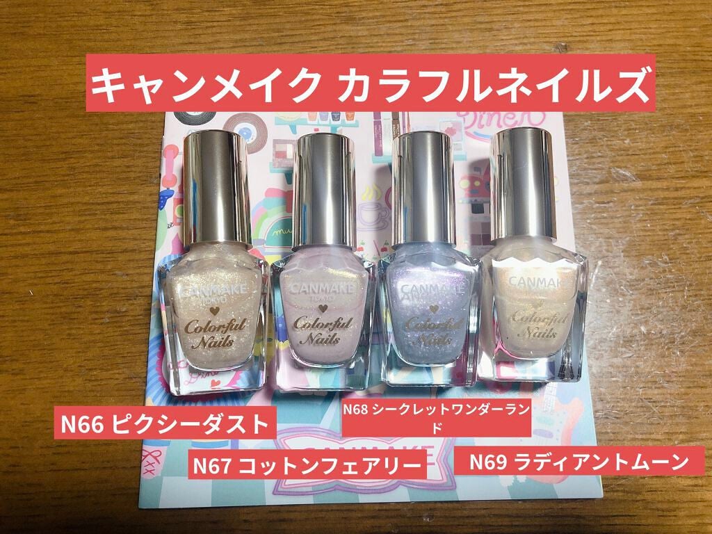 カラフルネイルズ/キャンメイク/マニキュアを使ったクチコミ(1枚目)