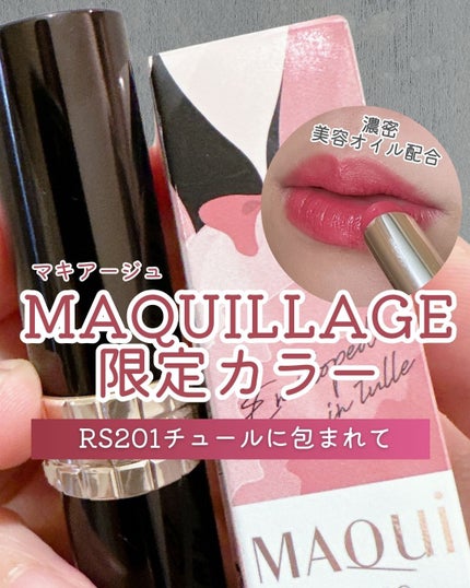 ドラマティックエッセンスルージュ/マキアージュ/口紅を使ったクチコミ(1枚目)