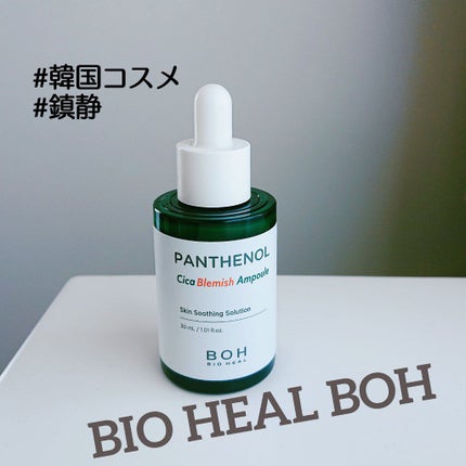 パンテノールシカブレミッシュアンプル/BIOHEAL BOH/美容液を使ったクチコミ(1枚目)