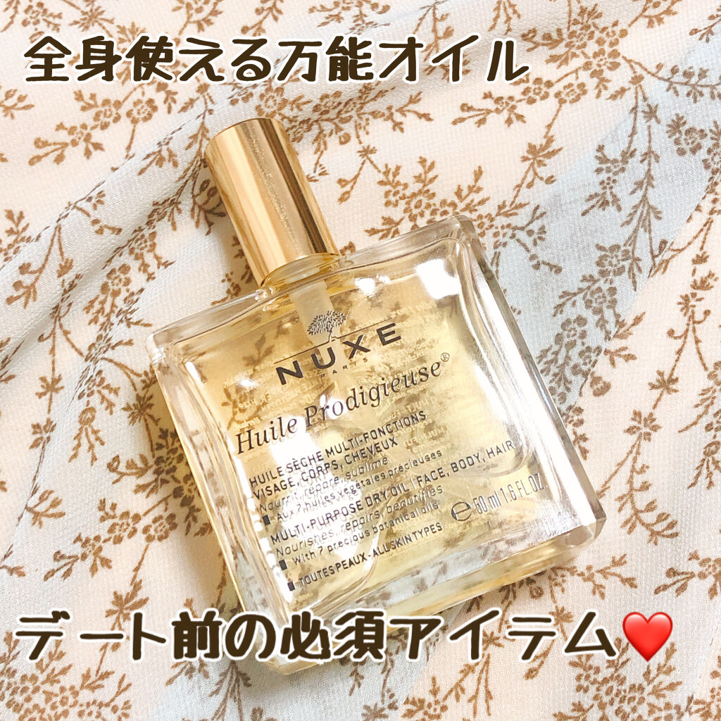 プロディジュー オイル/ニュクス/フェイスオイルを使ったクチコミ（1枚目）