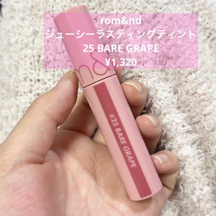 ジューシーラスティングティント/rom&nd/リップティントを使ったクチコミ(2枚目)