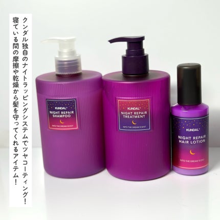 ナイトリペア シャンプー/トリートメント/KUNDAL/市販シャンプーを使ったクチコミ(3枚目)