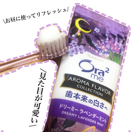 オーラツーミー アロマフレーバーコレクション ペースト/オーラツー/歯磨き粉を使ったクチコミ(2枚目)
