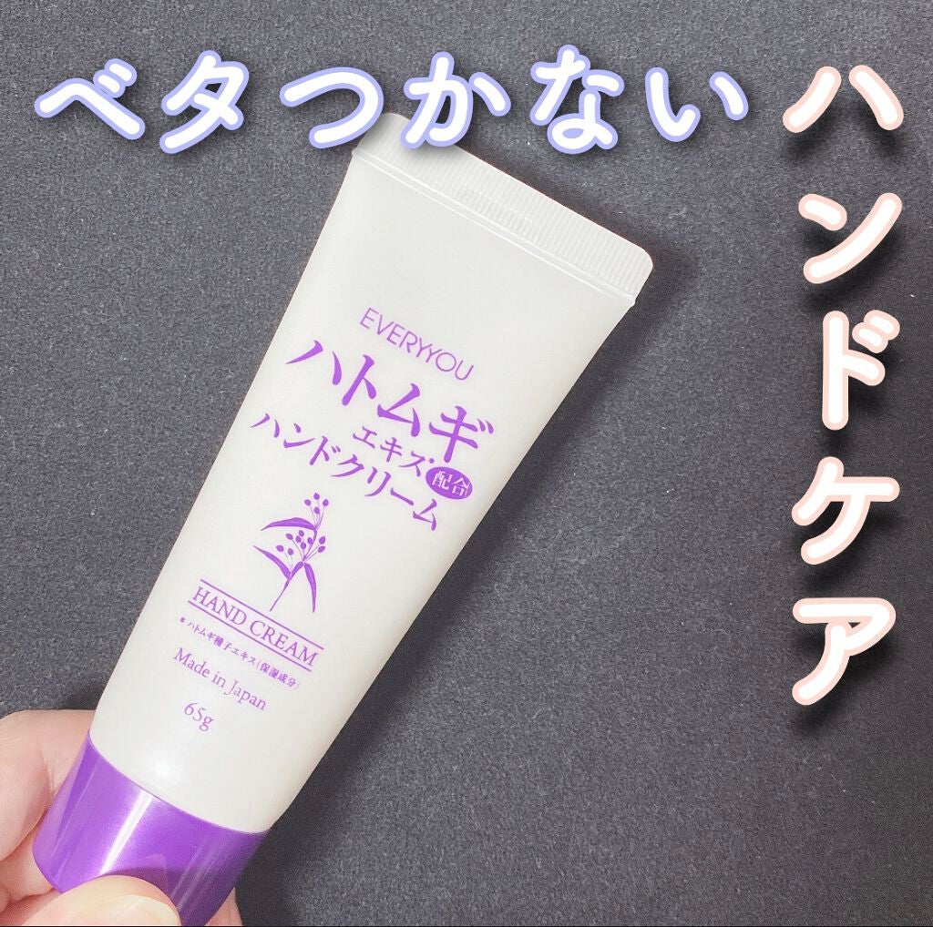 はむすた( ¨̮ ) on LIPS 「ハトムギエキス配合ハンドクリーム全然ベタつかなくて、ハンドクリ..」(1枚目)