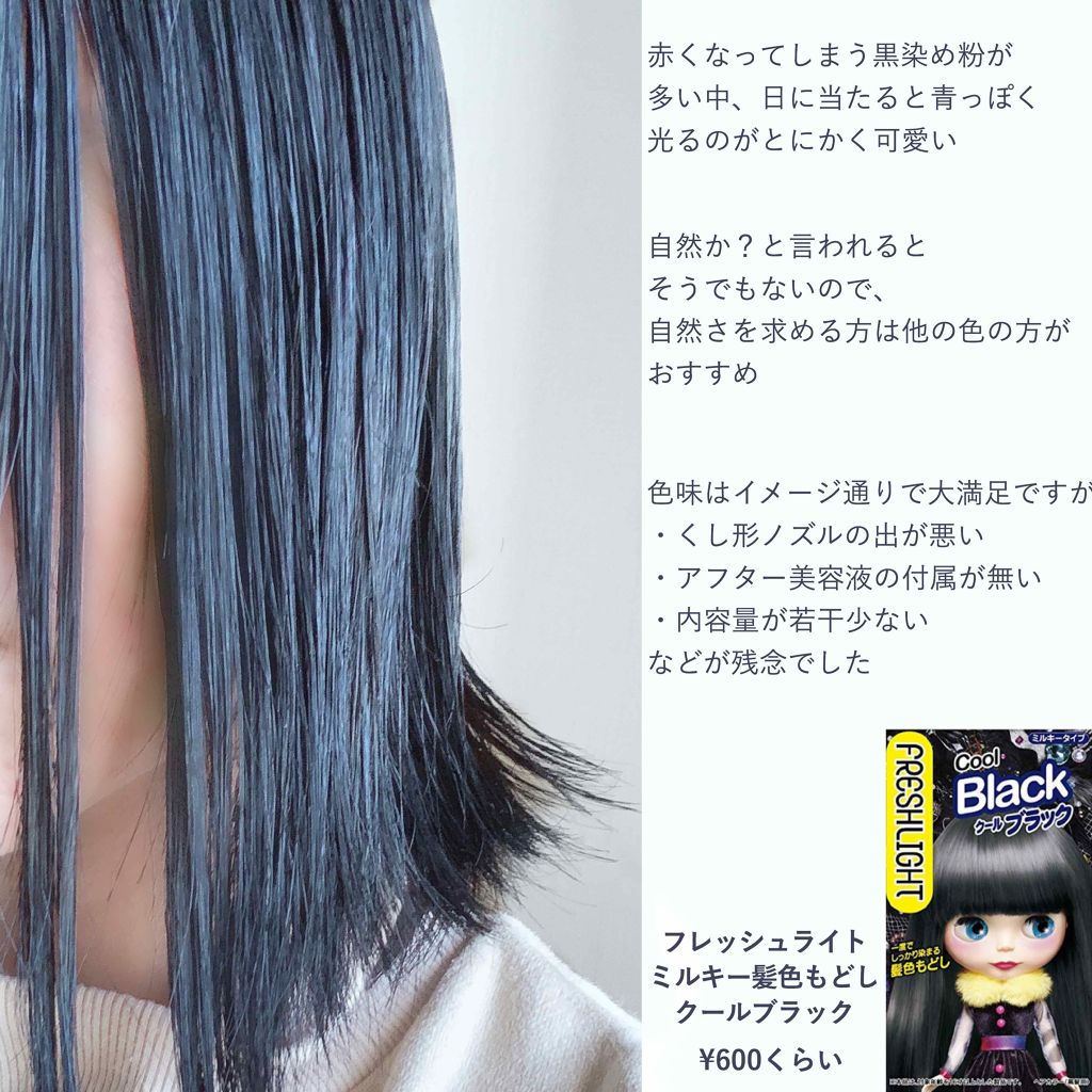 ヘアカラー/フレッシュライト/ヘアカラーを使ったクチコミ(2枚目)
