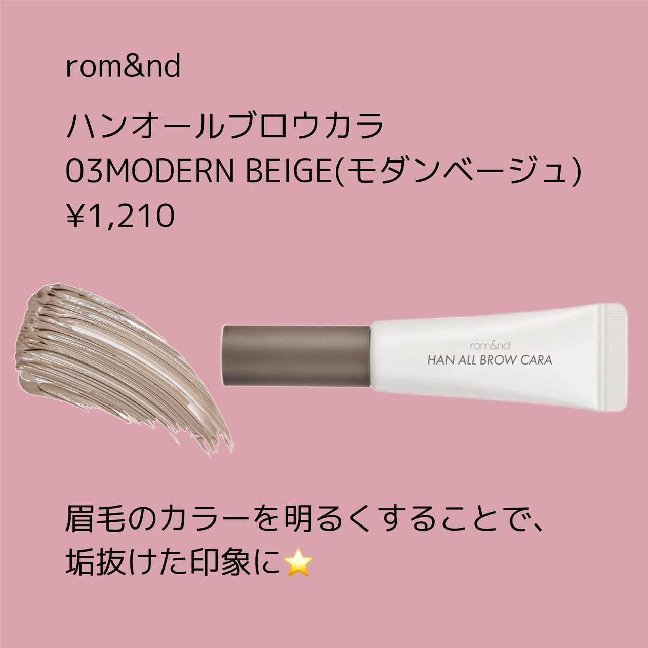 ハンオールブロウカラ/rom&nd/眉マスカラを使ったクチコミ（2枚目）