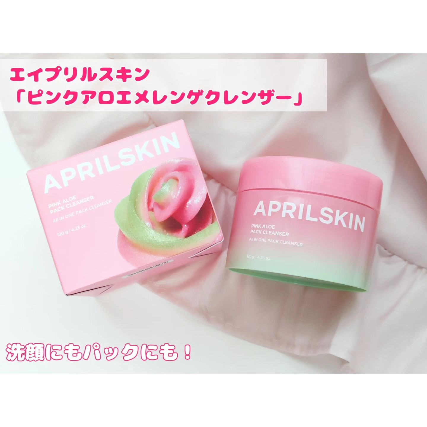 ピンクアロエメレンゲクレンザー/APRILSKIN/その他洗顔料を使ったクチコミ（1枚目）