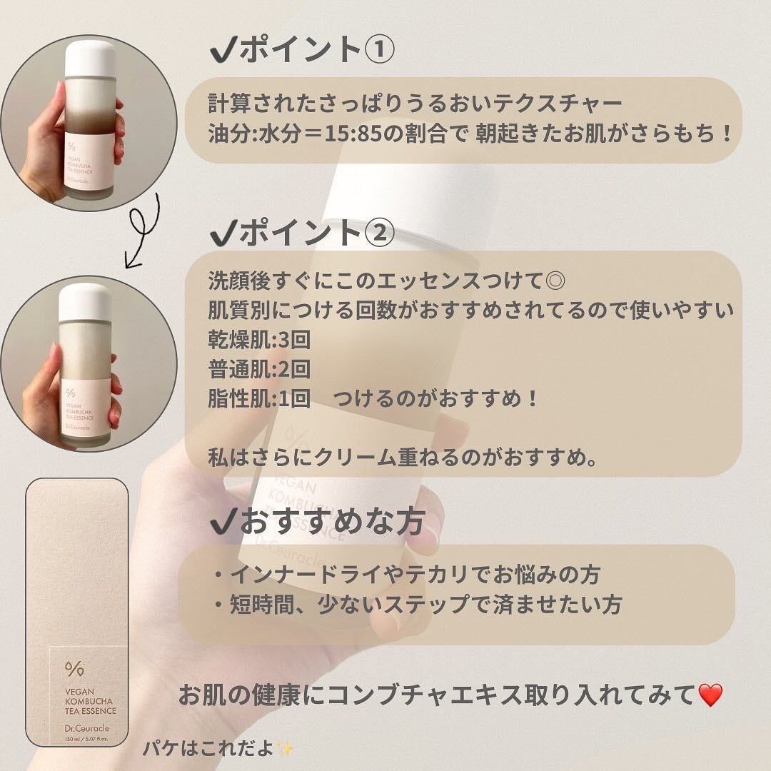 ヴィーガンコンブチャ ティー エッセンス/Dr.Ceuracle/オールインワン化粧品を使ったクチコミ(2枚目)