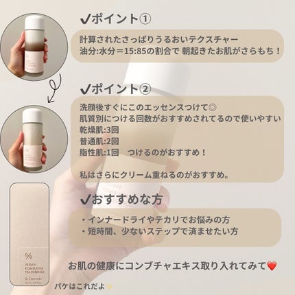 ヴィーガンコンブチャ ティー エッセンス/Dr.Ceuracle/オールインワン化粧品を使ったクチコミ(2枚目)