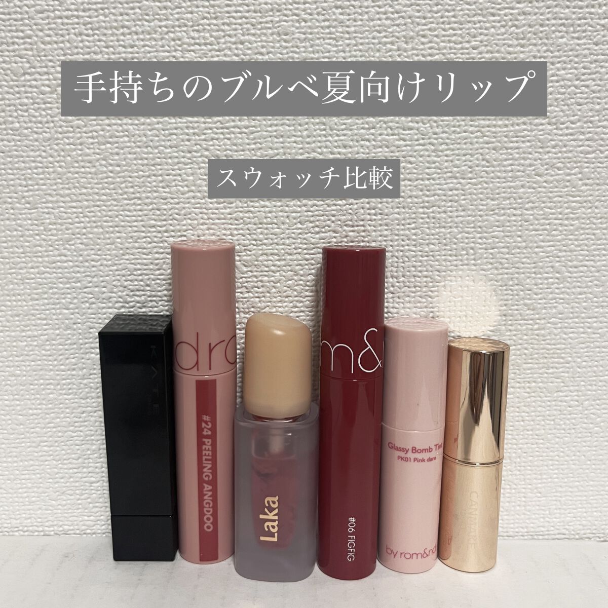 ジューシーラスティングティント/rom&nd/リップティントを使ったクチコミ（1枚目）