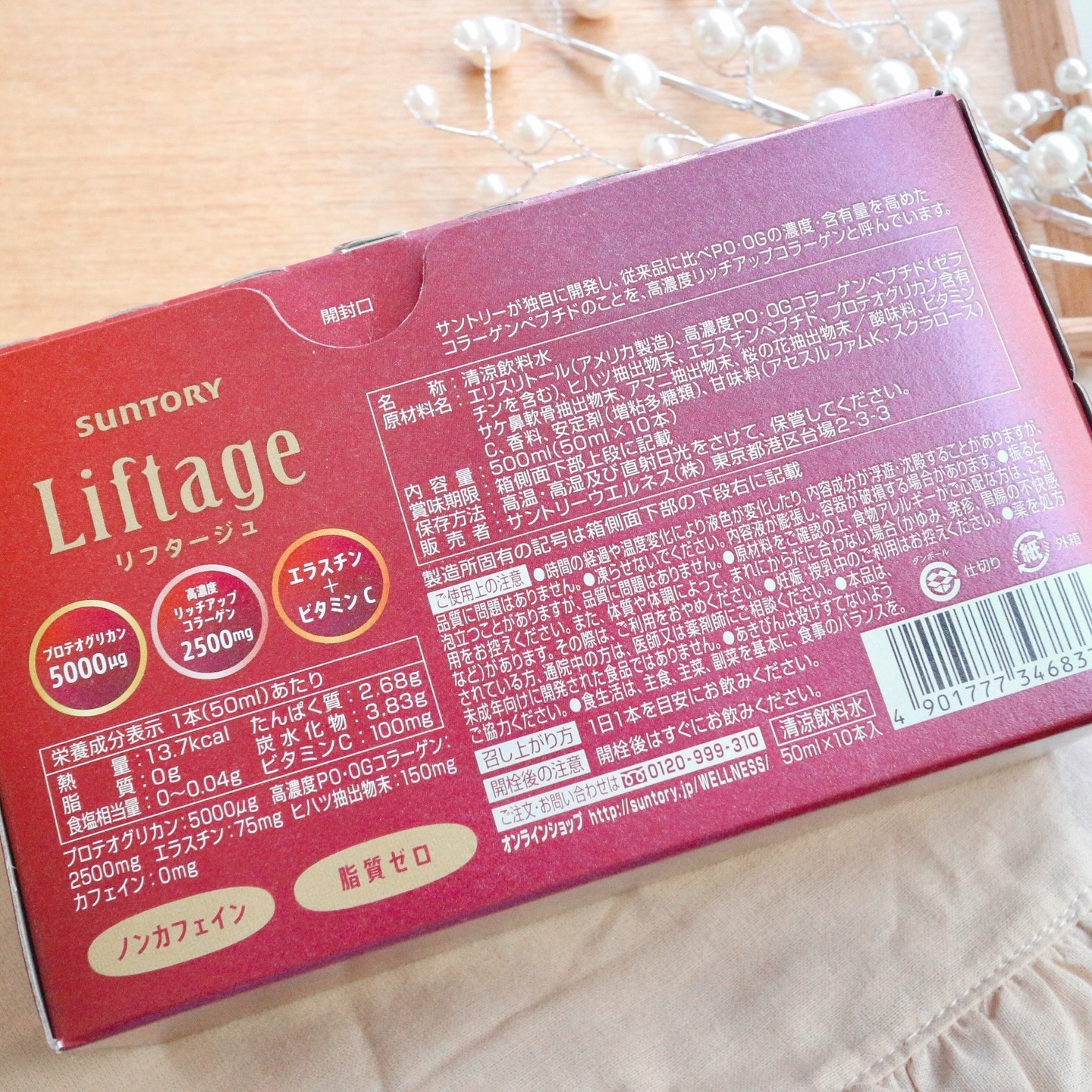 リフタージュ/サントリー/美容ドリンクを使ったクチコミ（3枚目）