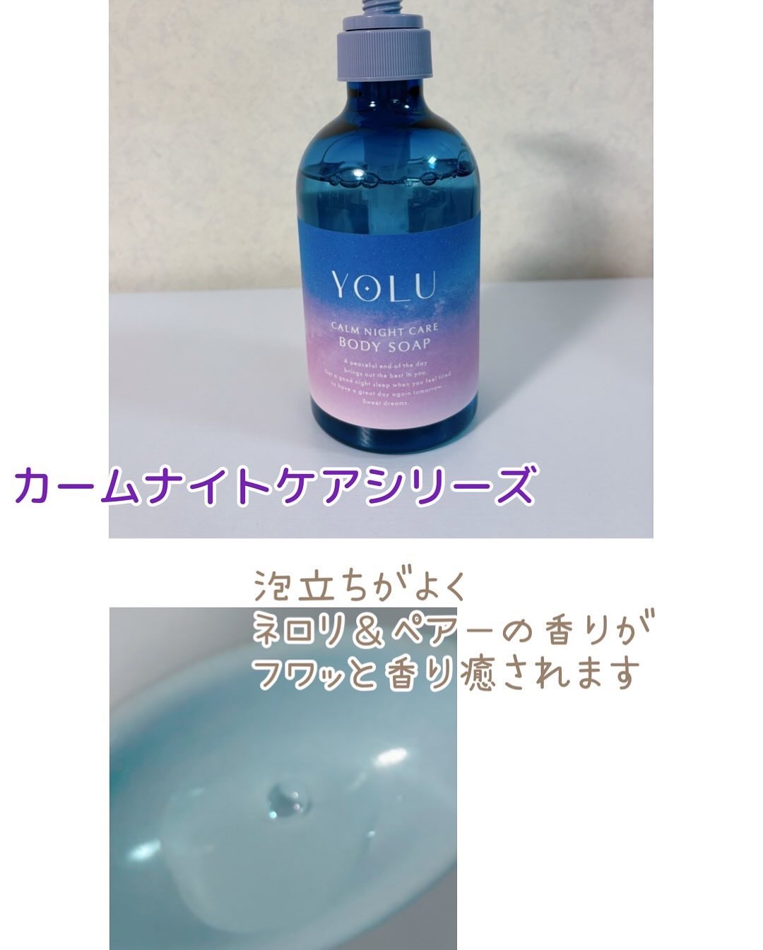 カームナイトケアボディミルク/YOLU/ボディミルクを使ったクチコミ（2枚目）