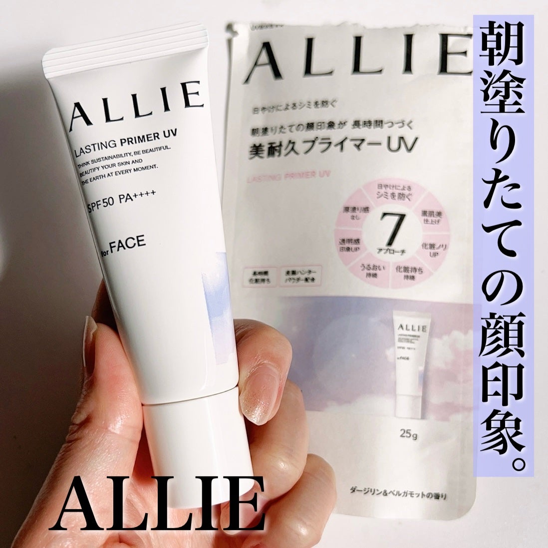 アリィー クロノビューティ ラスティングプライマーUV/アリィー/日焼け止めジェルを使ったクチコミ(1枚目)