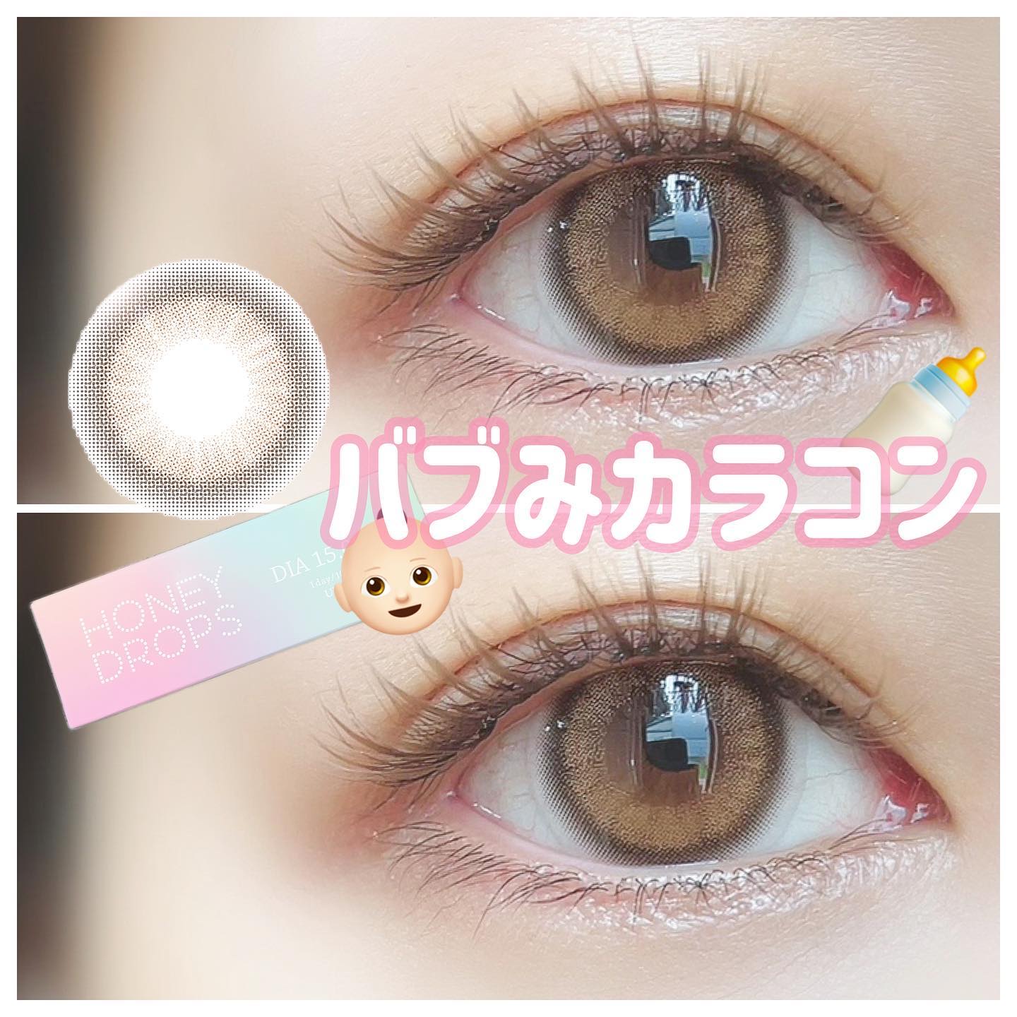 HoneyDrops 1day 15.0mm ベビーブラウン/HONEY DROPS/ワンデー（１DAY）カラコンを使ったクチコミ（1枚目）