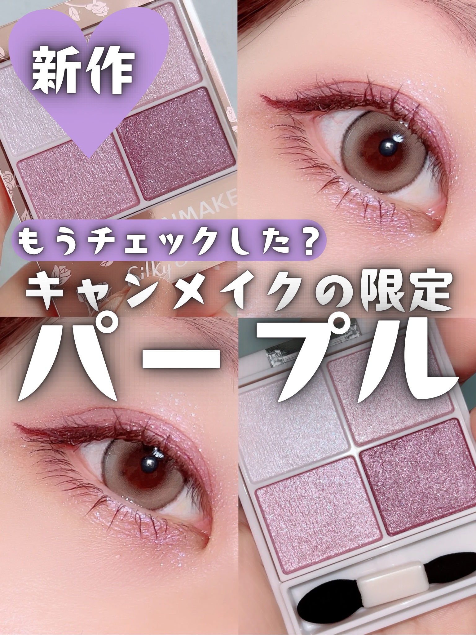 シルキースフレアイズ/キャンメイク/アイシャドウパレットを使ったクチコミ（1枚目）