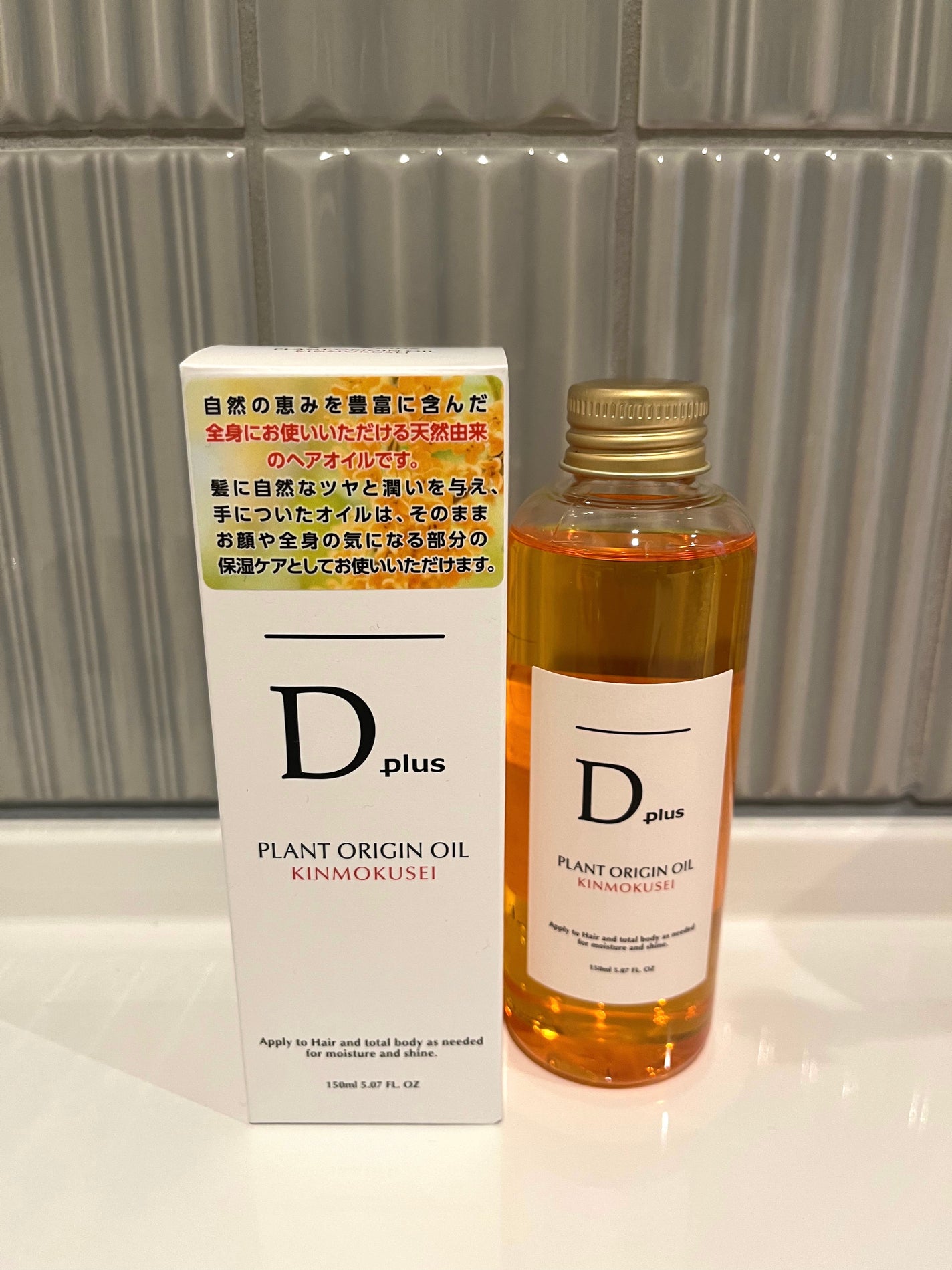 プラントオリジンオイル キンモクセイ/D plus/ヘアオイルを使ったクチコミ(2枚目)