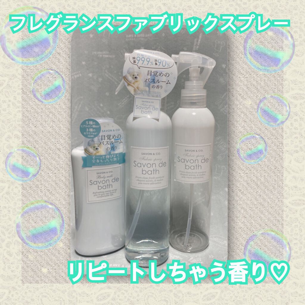 ふぬこ on LIPS 「サヴォンアンドカンパニーフレグランスファブリックスプレーサヴォ..」(1枚目)