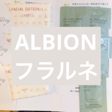 フラルネ フルリファイン ミルク EM 200g/ALBION/乳液を使ったクチコミ（1枚目）