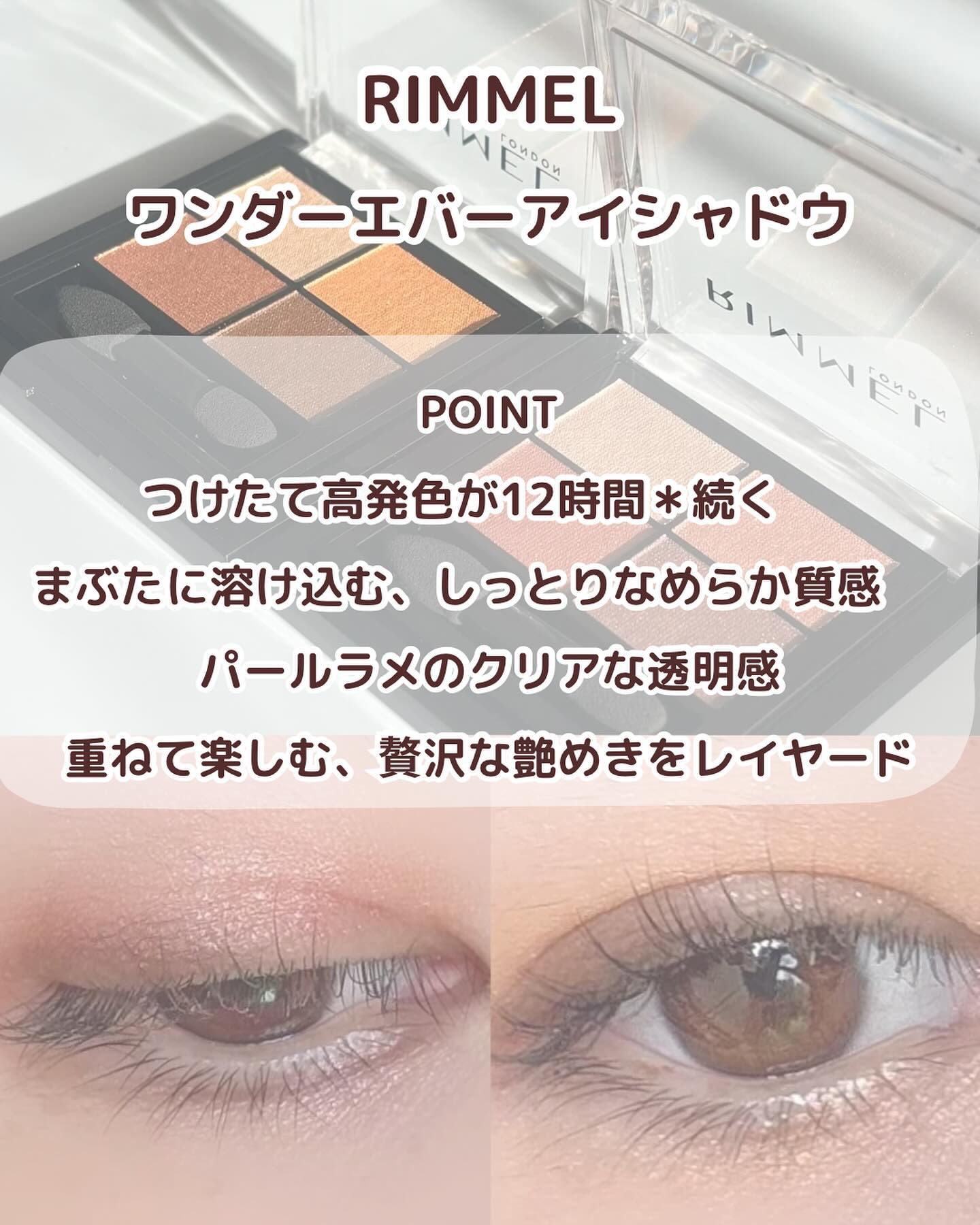 ワンダー エバー アイシャドウ/リンメル ロンドン/アイシャドウパレットを使ったクチコミ（2枚目）