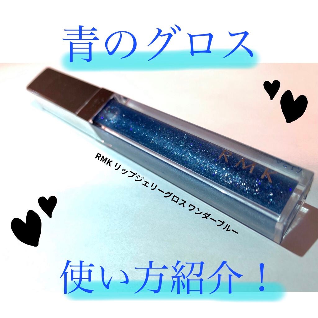 RMK リップジェリーグロス/RMK/リップグロスを使ったクチコミ(1枚目)