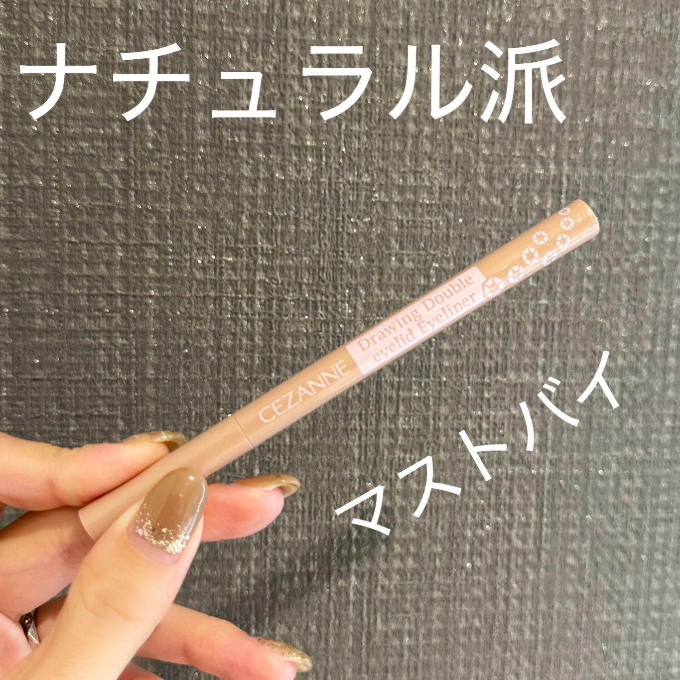 涙袋の影っていかに自然に盛るかが超重要⚠️

アイブロウとかアイシャドウ使って涙袋の影を描くと左右対称に出来なかったり、濃すぎたり、ぼかすと太くなりすぎたり…
自然な影を作るのが凄く苦手で苦戦してました💦

YouTubeで紹介されていた