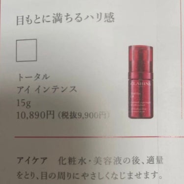 トータル アイ インテンス/CLARINS/アイケア・アイクリームを使ったクチコミ（3枚目）