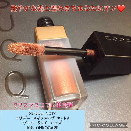 2019 ホリデー メイクアップ キット/SUQQU/メイクアップキットを使ったクチコミ(1枚目)