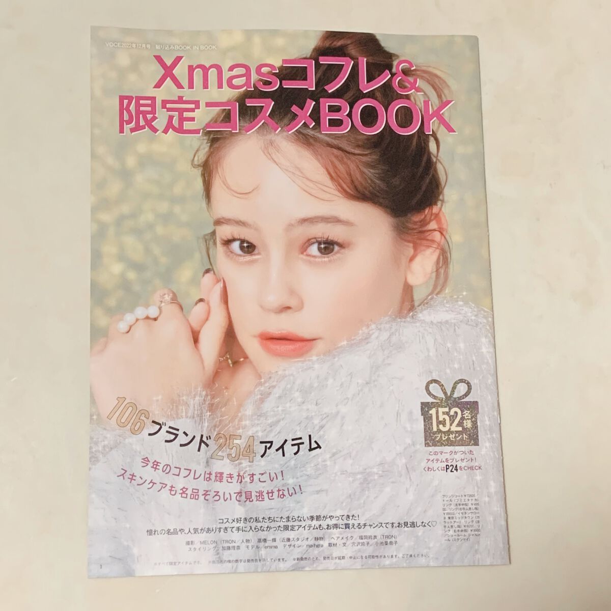 VOCE 2022年12月号 通常版/VoCE (ヴォーチェ)/雑誌を使ったクチコミ（3枚目）