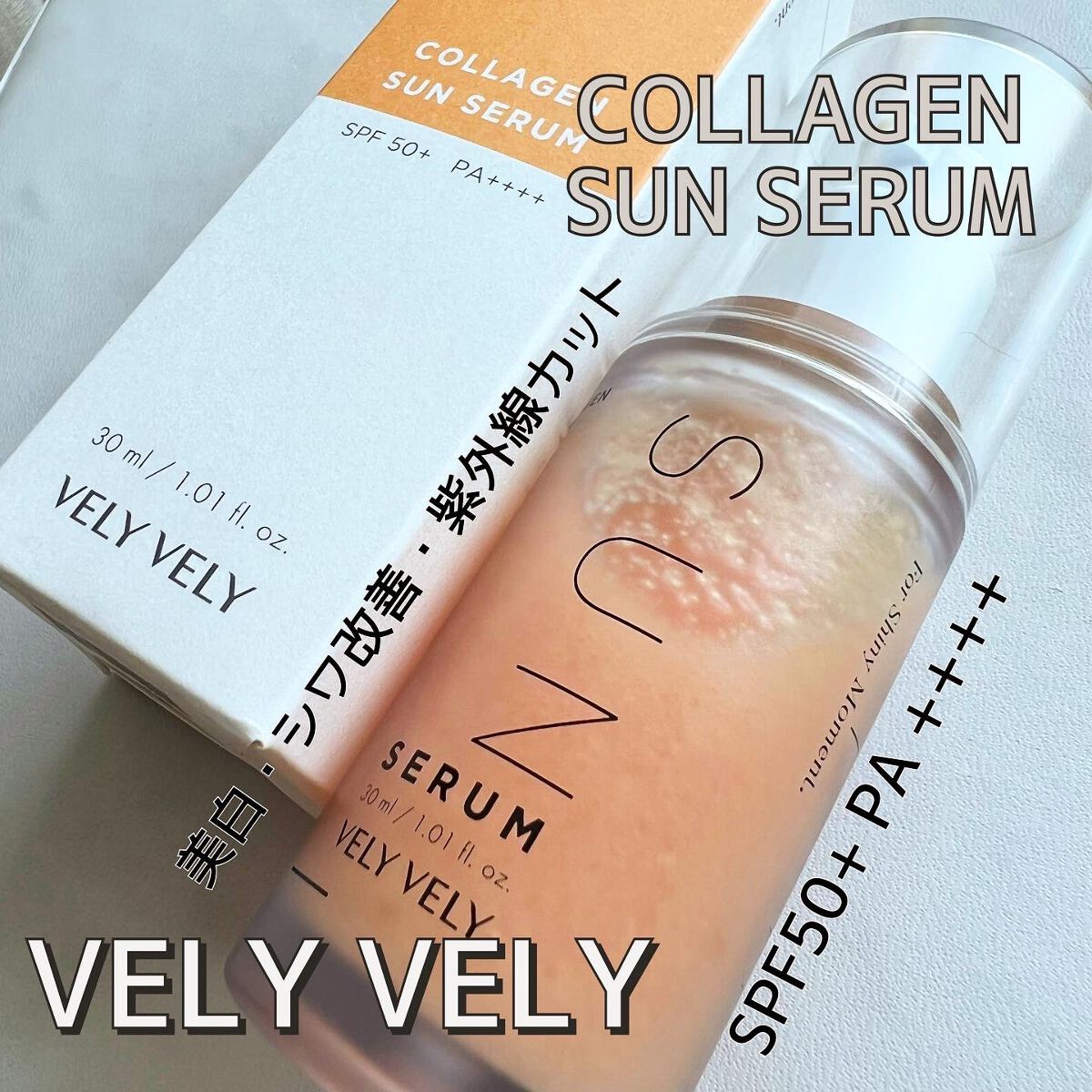 ハリケアコラーゲンサンセラム/VELY VELY/日焼け止めジェルを使ったクチコミ（1枚目）