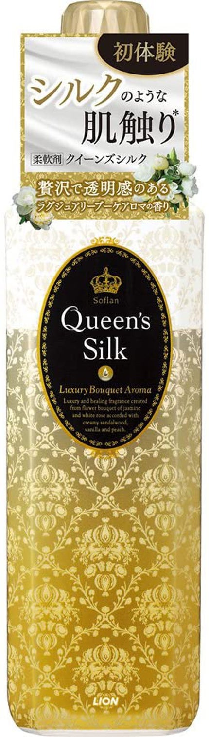 ソフラン クイーンズシルク ラグジュアリーブーケアロマの香り