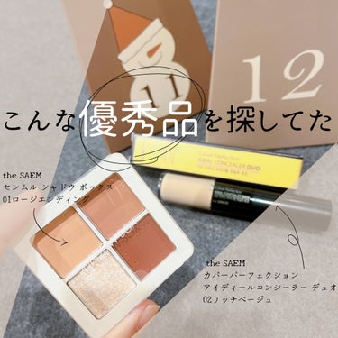 センムル シャドウ ボックス/the SAEM/アイシャドウパレットを使ったクチコミ（1枚目）