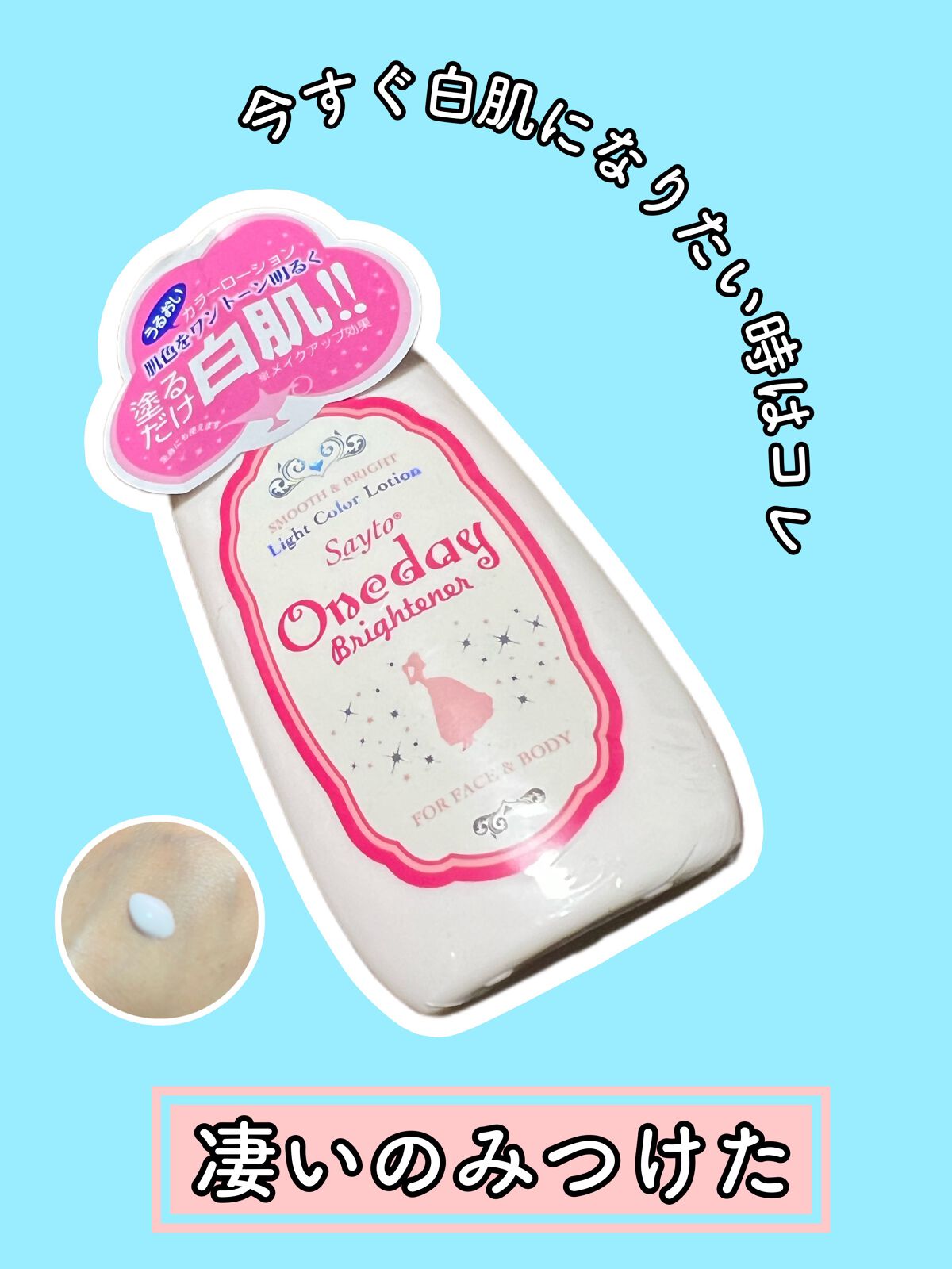 ワンデーブライトナー/セラ/ボディローションを使ったクチコミ（1枚目）