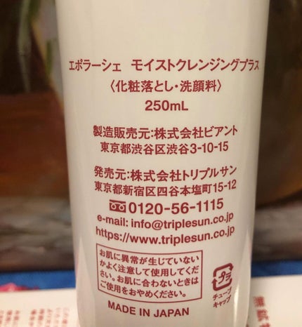モイストクレンジングプラス/EPORASHE/クレンジングジェルを使ったクチコミ(5枚目)