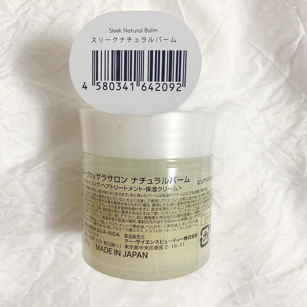 スリーク by サラサロン ナチュラルバーム/スリーク by サラサロン/ヘアバームを使ったクチコミ（2枚目）