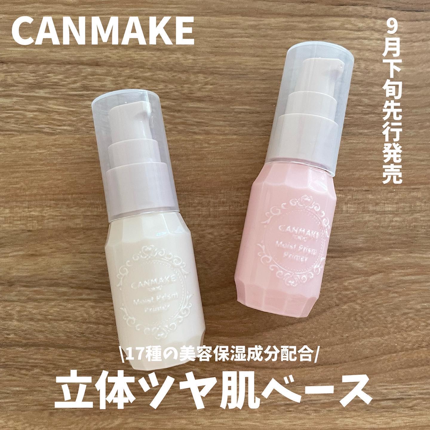 モイストプリズムプライマー/キャンメイク/化粧下地を使ったクチコミ（1枚目）