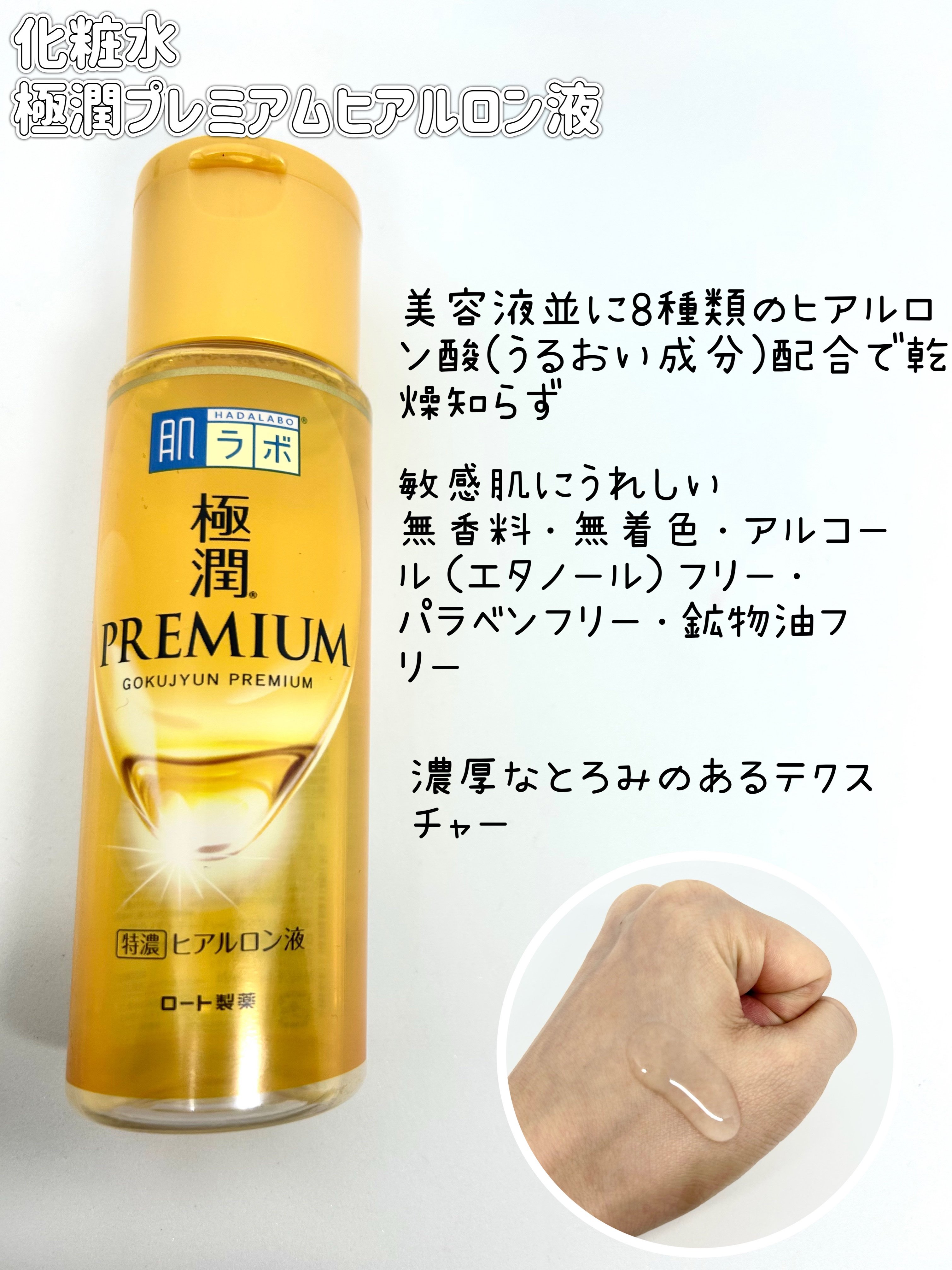 極潤プレミアムヒアルロン液(ハダラボスーパーモイスト化粧水c)/肌ラボ/化粧水を使ったクチコミ（2枚目）