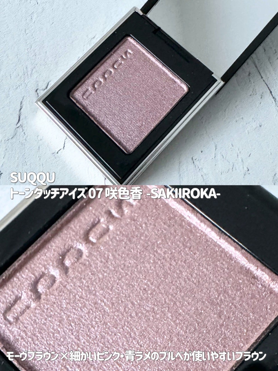 トーン タッチ アイズ/SUQQU/単色アイシャドウを使ったクチコミ(2枚目)