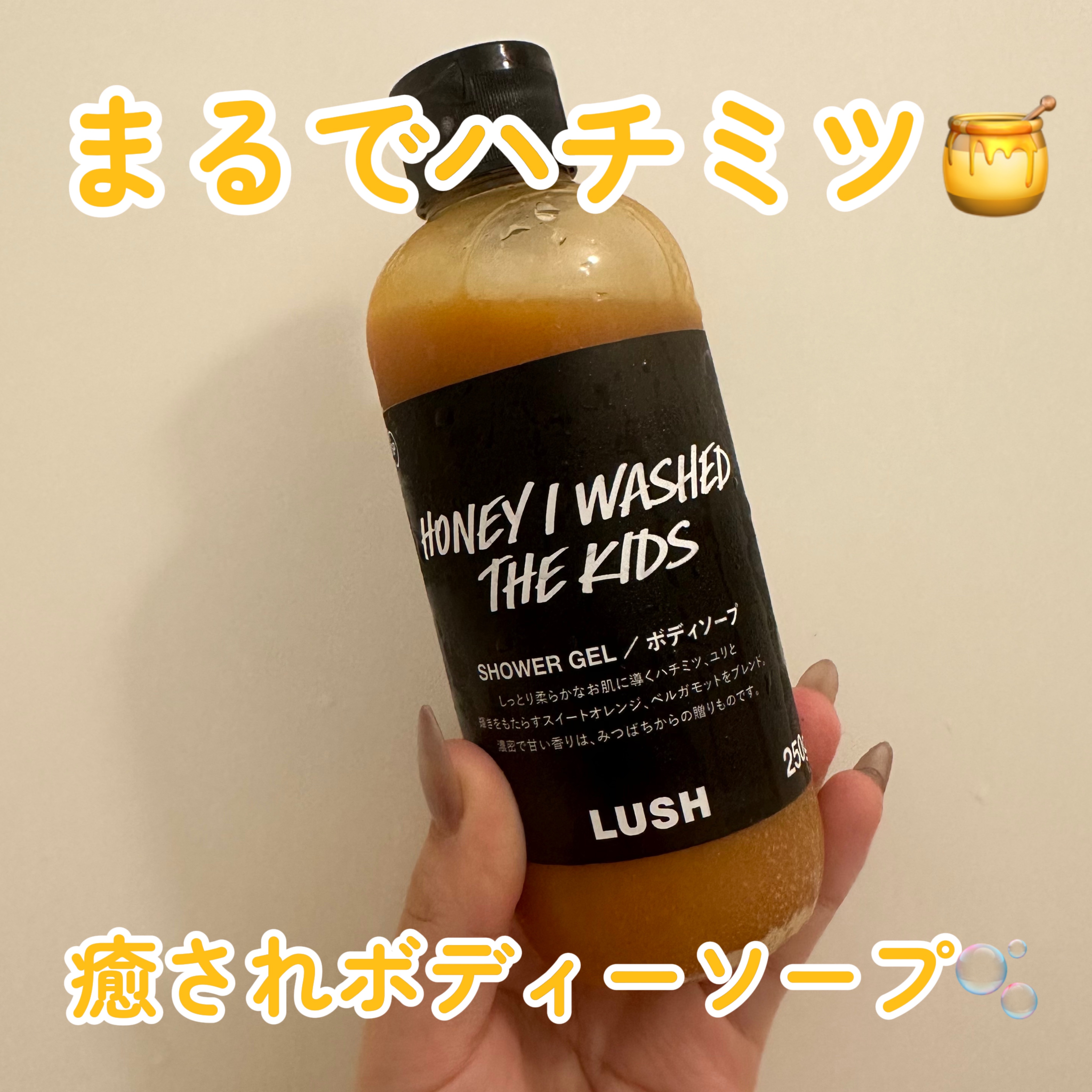 みつばちマーチ シャワージェル SP 250g/ラッシュ/ボディソープを使ったクチコミ（1枚目）