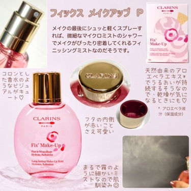 CLARINS フィックス メイクアップ Pのクチコミ「アットコスメ様のオンライン体験会に参加し、「フィックス メイクアップ Ｐ」をいただきました。 .....」（2枚目）