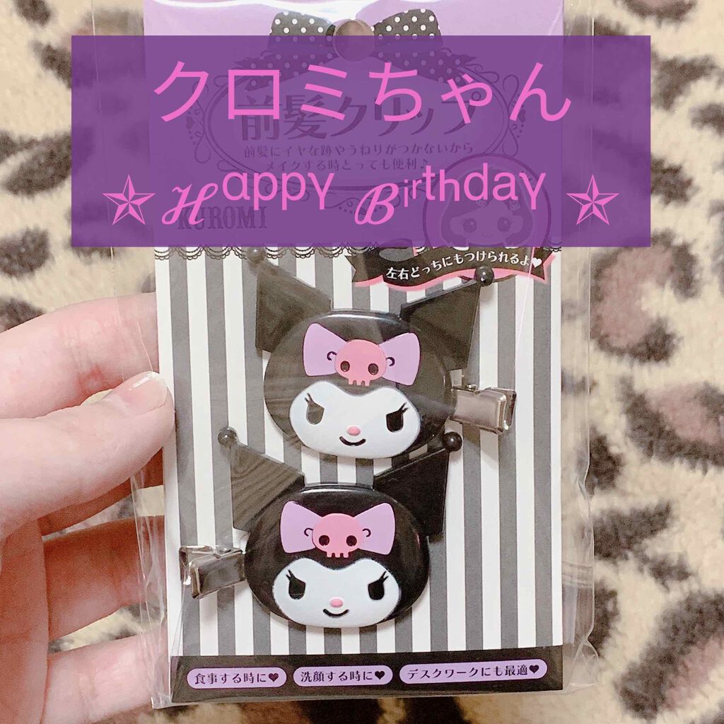 前髪クリップ/サンリオ/ヘアアクセサリーを使ったクチコミ（1枚目）