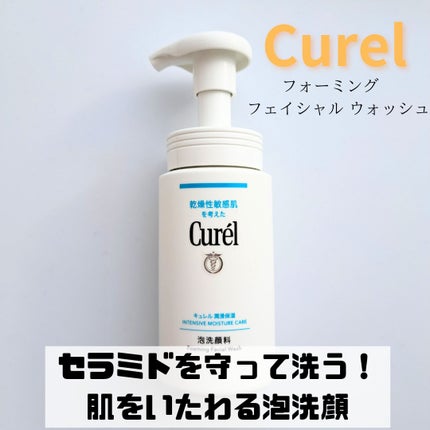 潤浸保湿 泡洗顔料/キュレル/泡洗顔を使ったクチコミ(1枚目)