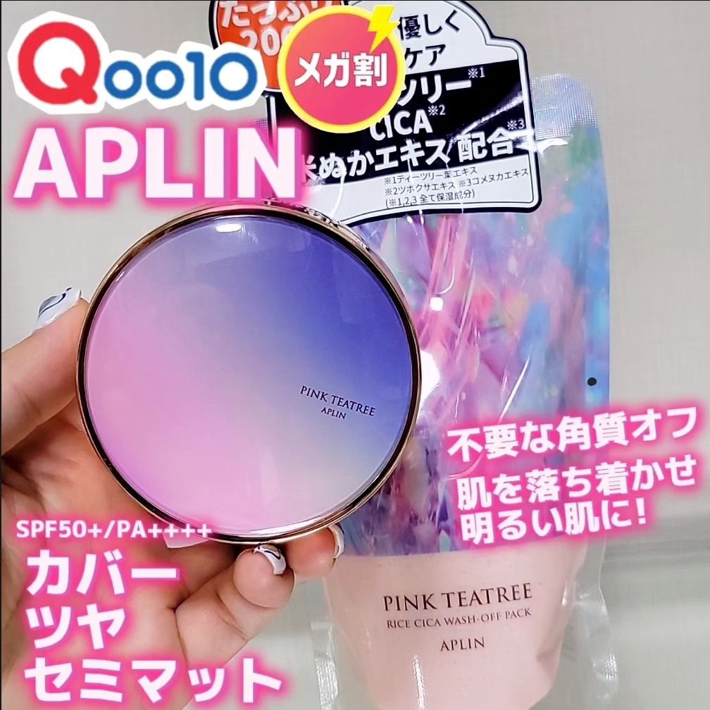 ピンクティーツリーカバープライマークッション/APLIN/クッションファンデーションを使ったクチコミ（1枚目）