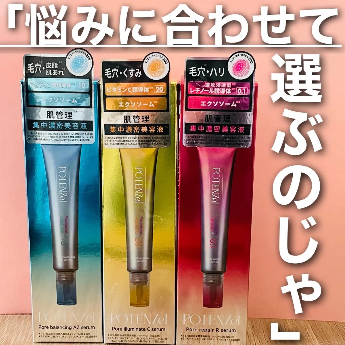 ポテンツェル ポアイルミネートCセラム/POTENZel/美容液を使ったクチコミ（1枚目）