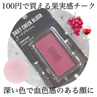 UR GLAM　DAILY CHEEK BLUSH/U R GLAM/パウダーチークを使ったクチコミ（1枚目）