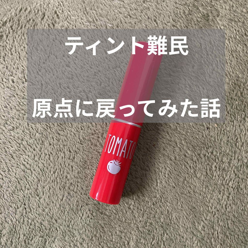 トマト ジェリー ティント リップ/SKINFOOD/リップティントを使ったクチコミ(1枚目)