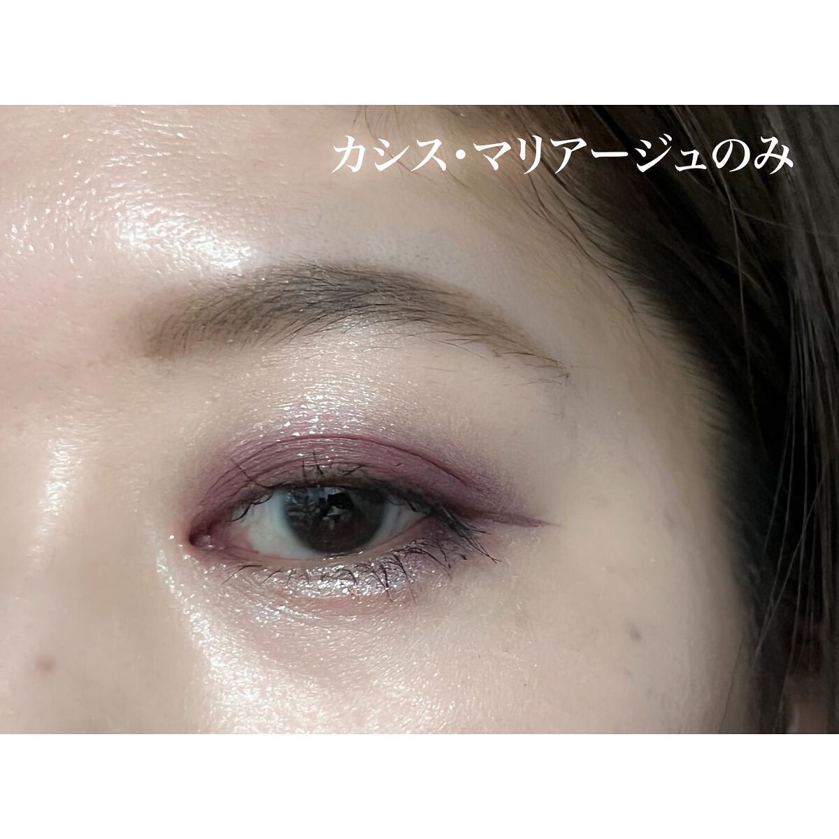 アディクション ザ アイシャドウ スパークル/ADDICTION/単色アイシャドウを使ったクチコミ(9枚目)