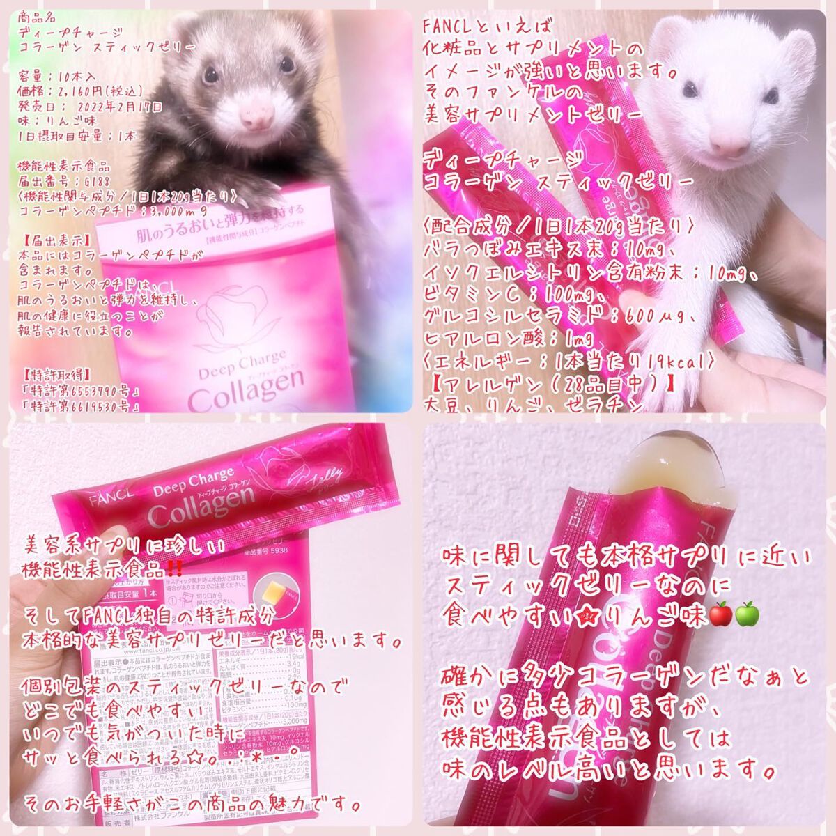 ディープチャージ コラーゲン スティックゼリー/ファンケル/美容サプリメントを使ったクチコミ(8枚目)