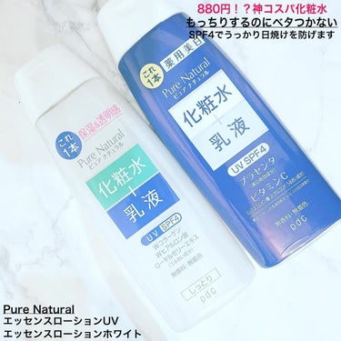 神コスパにびっくり！！
880円とは思えない化粧水です🙆‍♀️
化粧水と乳液がこれ1本で完了するので時短コスメとしてもおすすめです😍
とろみのある化粧水はべたべたして苦手だったのですが、この化粧水はその