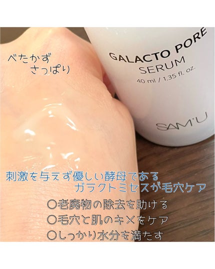 サミュ ガラクトポア セラム/SAM'U/美容液を使ったクチコミ(3枚目)