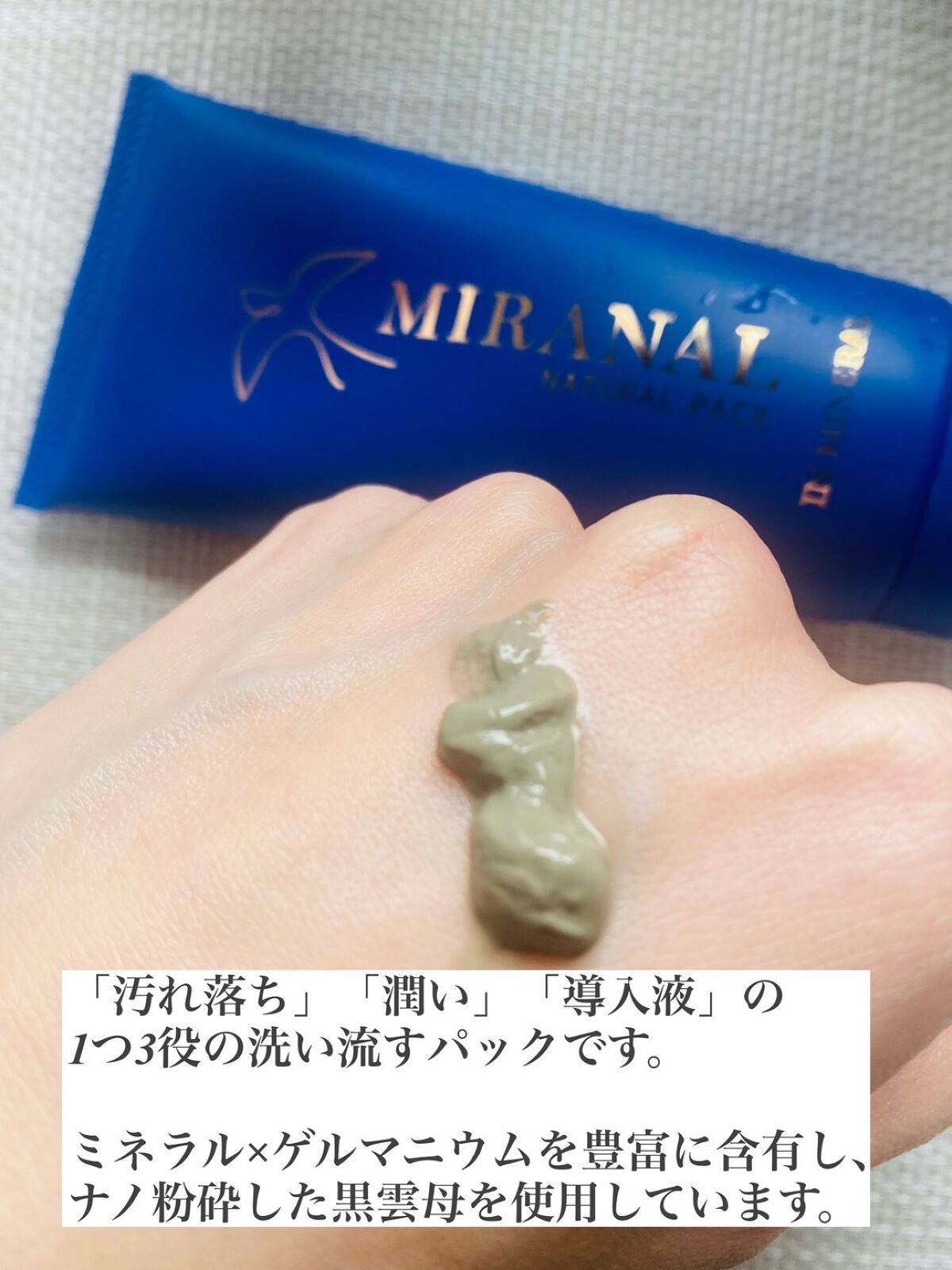 ナチュラルパック /MIRANAL/洗い流すパック・マスクを使ったクチコミ(2枚目)